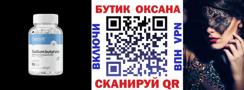 БУТИРАТ 1.4BDO  Серафимович 